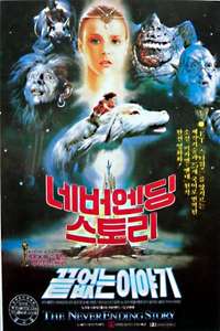The NeverEnding Story - Poster