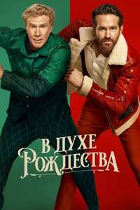 Spirited - Poster