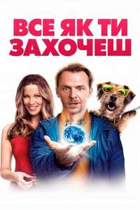 Absolutely Anything - Poster