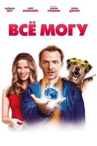 Absolutely Anything - Poster