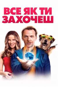 Absolutely Anything - Poster