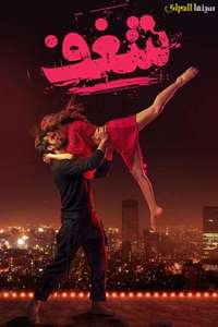 Shiddat - Posters