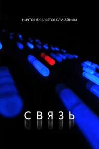 Coherence - Poster