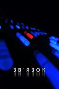 Coherence - Poster