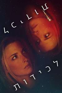 Coherence - Poster