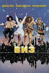 The Wiz - Posters