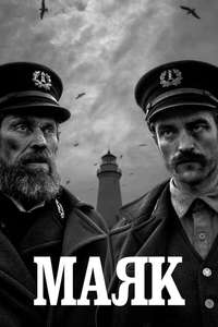 The Lighthouse - Poster