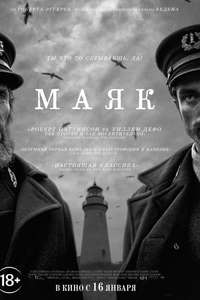 The Lighthouse - Poster