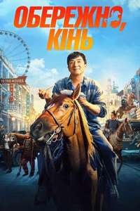 Ride On - Posters