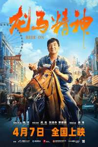 Ride On - Posters