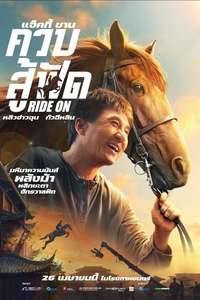 Ride On - Posters