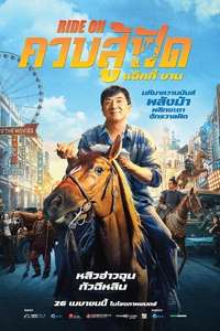 Ride On - Posters