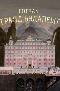 The Grand Budapest Hotel - Posters