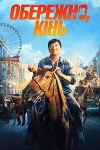 Ride On - Posters