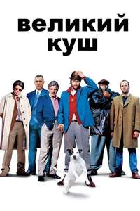 Snatch - Poster