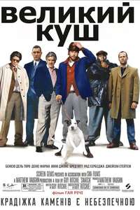 Snatch - Poster