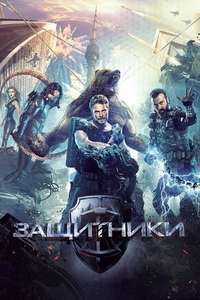Guardians - Posters