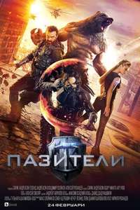 Guardians - Posters