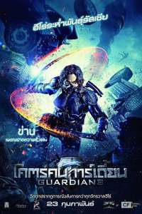 Guardians - Posters