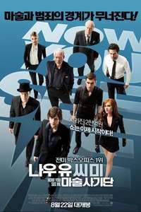 Now You See Me - Poster