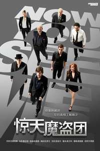 Now You See Me - Poster