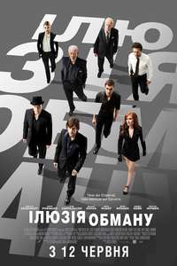Now You See Me - Poster