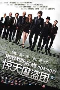 Now You See Me - Poster