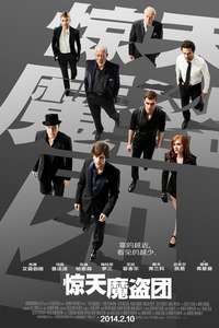 Now You See Me - Poster