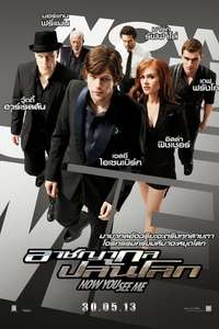 Now You See Me - Poster