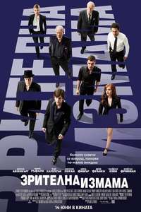 Now You See Me - Poster