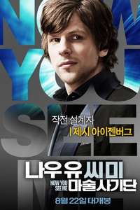 Now You See Me - Poster