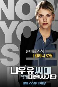 Now You See Me - Poster