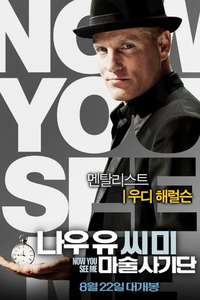 Now You See Me - Poster