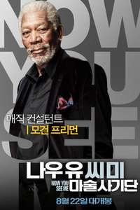 Now You See Me - Poster