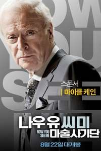 Now You See Me - Poster