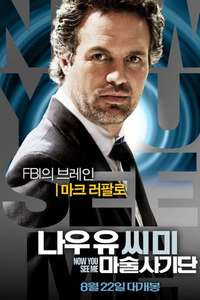 Now You See Me - Poster