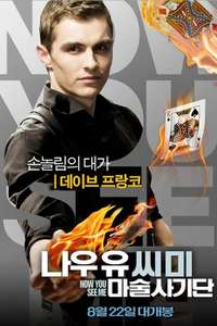 Now You See Me - Poster