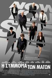 Now You See Me - Poster