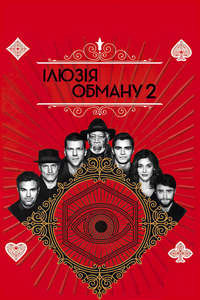 Now You See Me - Poster