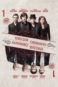 Now You See Me - Poster