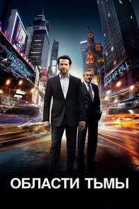 Limitless - Poster
