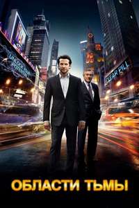 Limitless - Poster