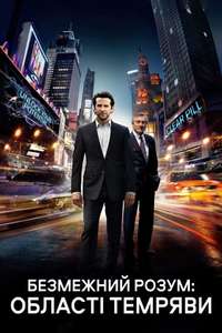 Limitless - Poster