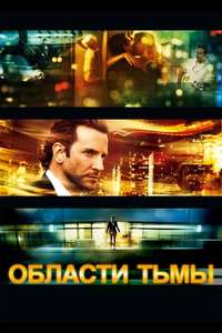 Limitless - Poster