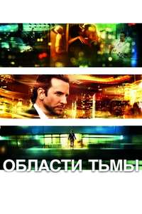 Limitless - Poster