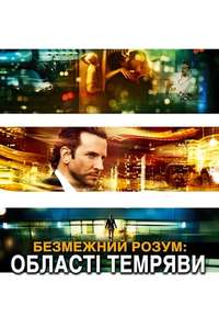 Limitless - Poster
