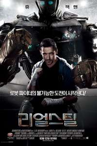 Real Steel - Poster