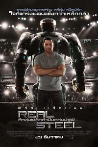 Real Steel - Poster