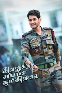Sarileru Neekevvaru - Posters
