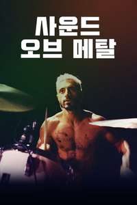 Sound of Metal - Poster